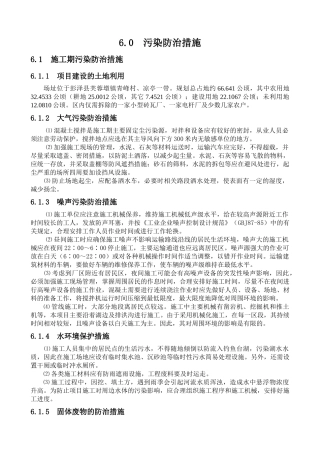 人力资源-6__污染防治措施
