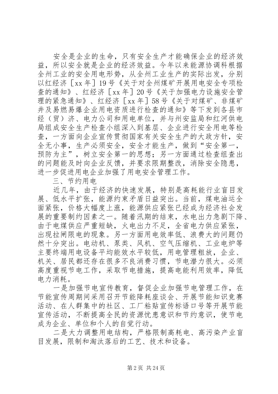 能源协调科年终工作总结_第2页