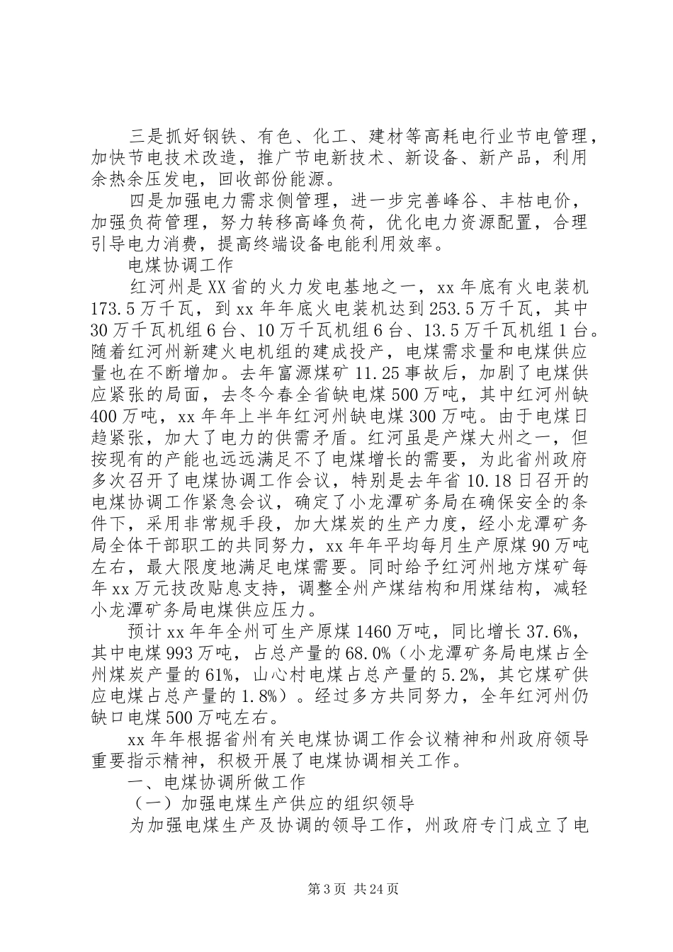 能源协调科年终工作总结_第3页