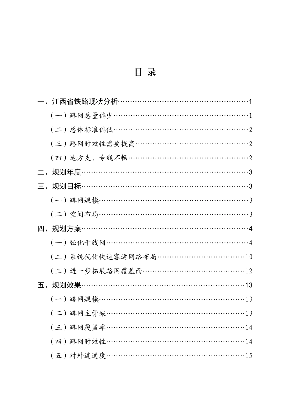 江西省铁路网发展规划_第2页