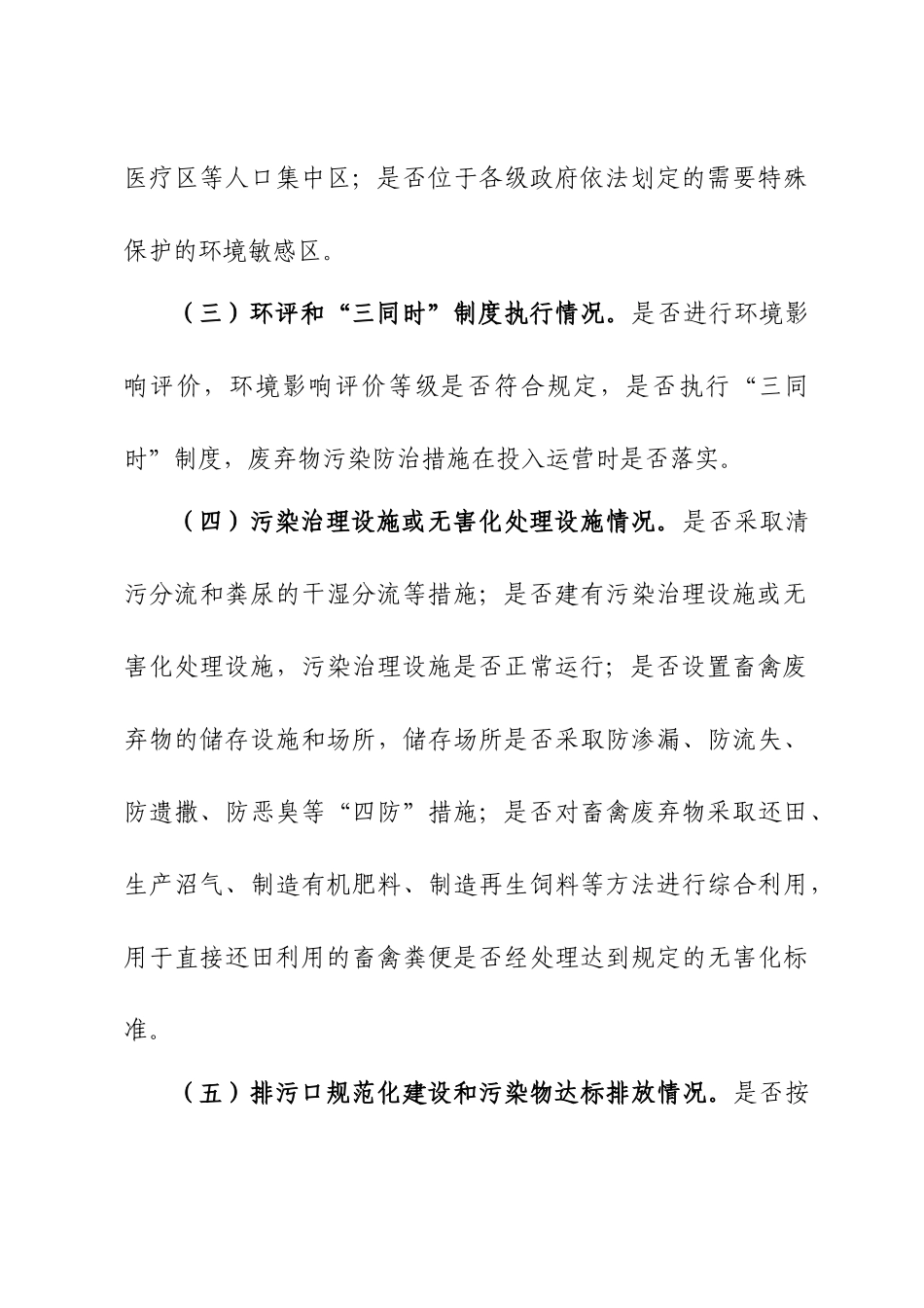 全省畜禽养殖业专项环境执法检查工作方案_第3页