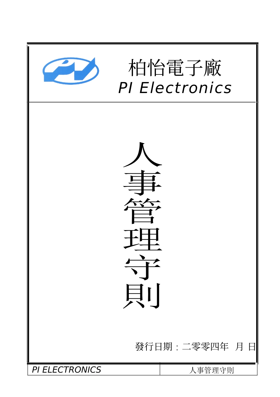员工手册(Rev1)_第1页