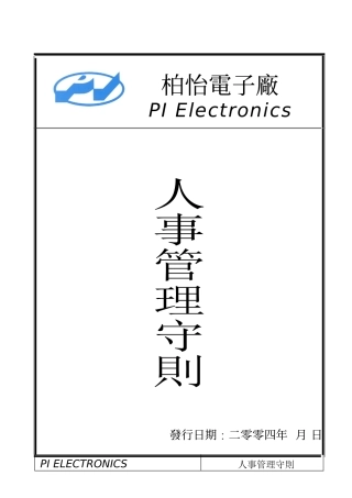 员工手册(Rev1)