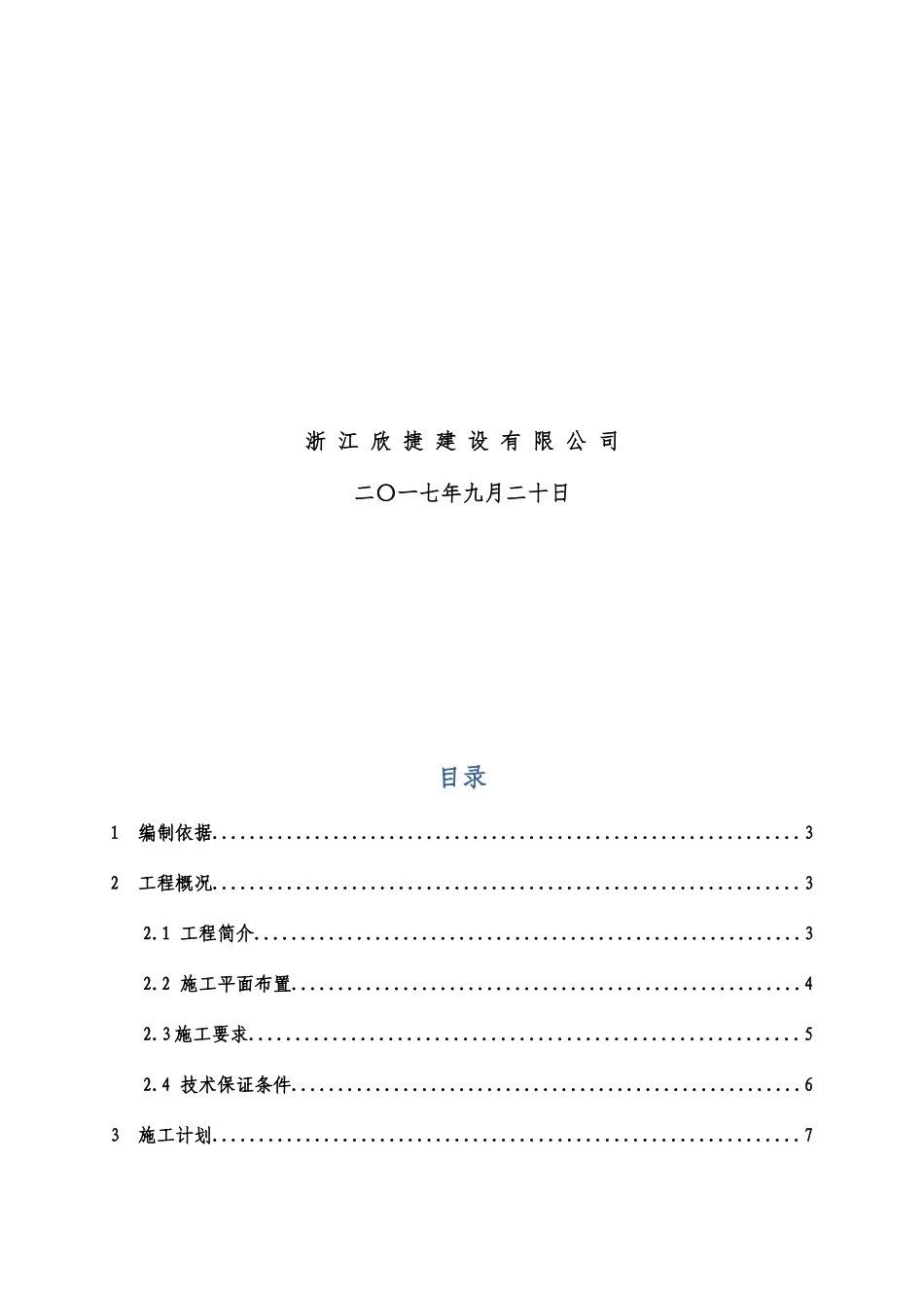 外架施工方案培训资料_第2页
