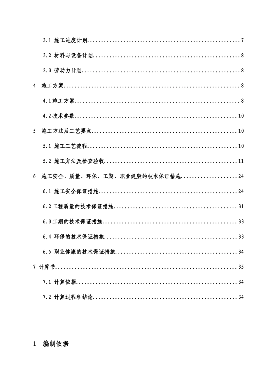 外架施工方案培训资料_第3页