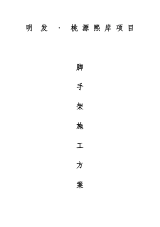 外架施工方案培训资料