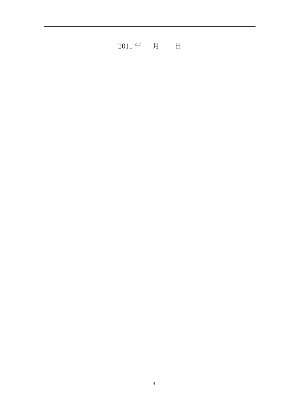 毕业论文-浅谈施工测量_第2页