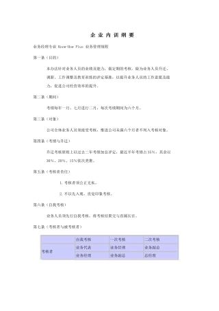 企业内训规定规范