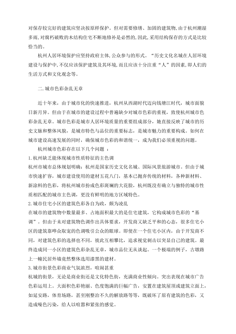 人居环境存在的问题及对策建议_第3页