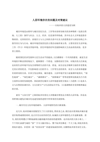 人居环境存在的问题及对策建议