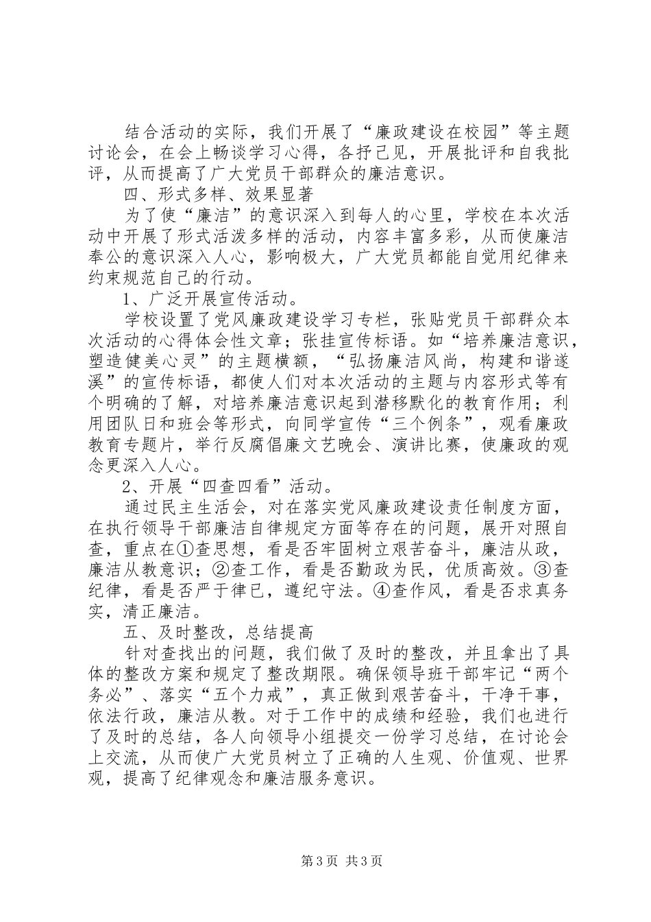 纪律教育月总结9_第3页