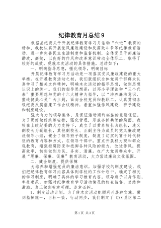 纪律教育月总结9