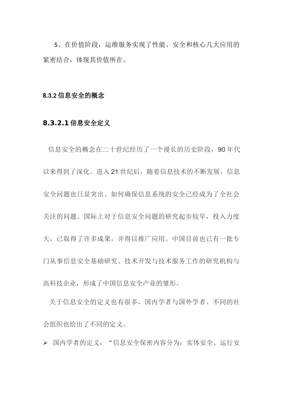 人力资源-IT运维信息安全解决方案培训资料_第2页