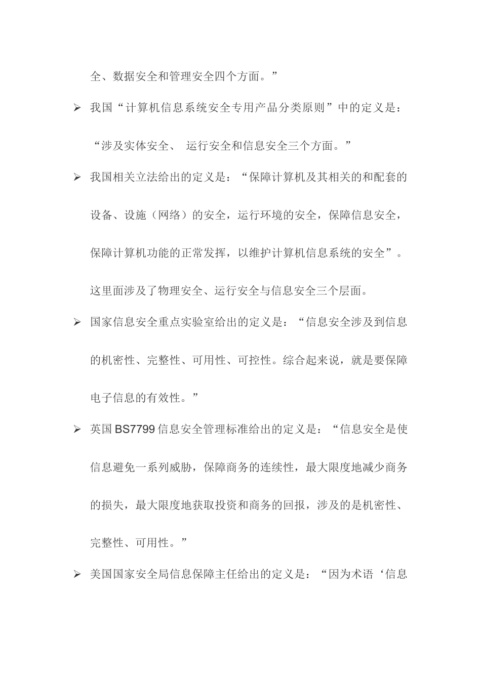 人力资源-IT运维信息安全解决方案培训资料_第3页