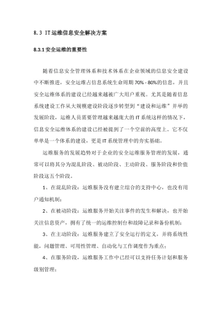 人力资源-IT运维信息安全解决方案培训资料