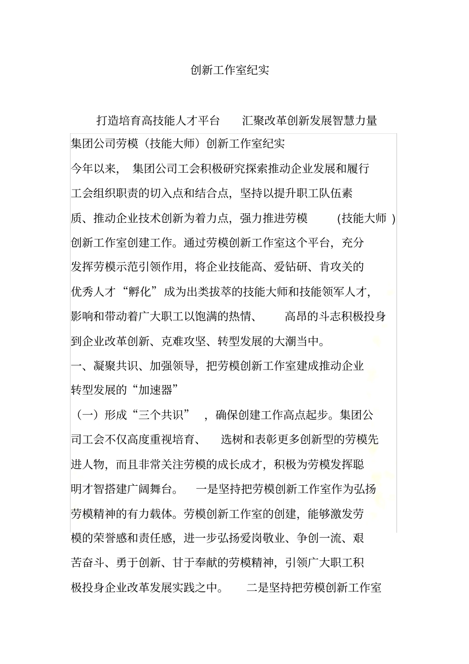 创新工作室纪实_第2页