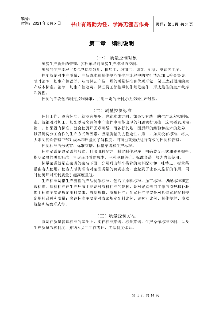 水之越厨房管理手册_第2页