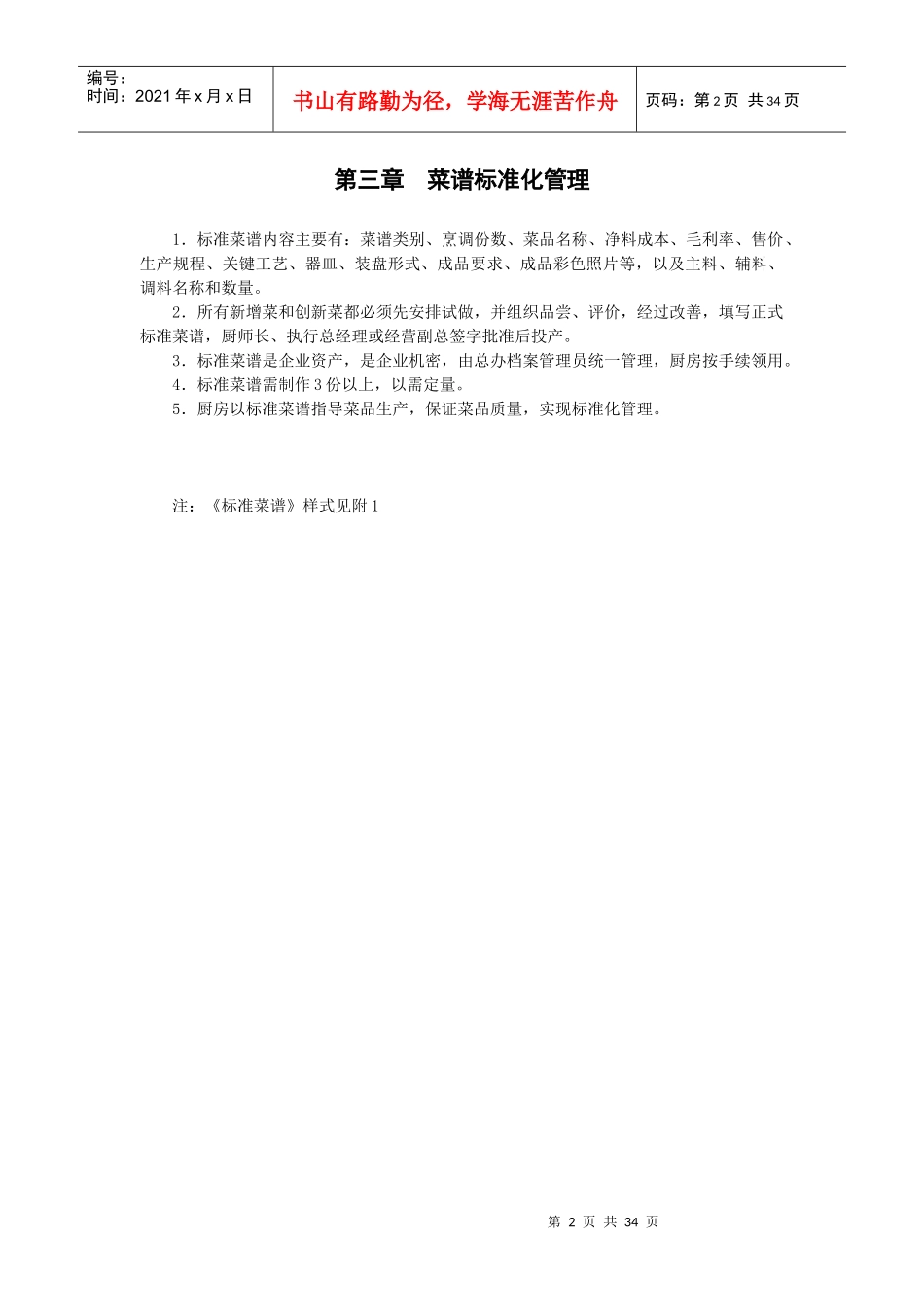 水之越厨房管理手册_第3页