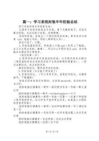 篇一：学习系统封装半年经验总结