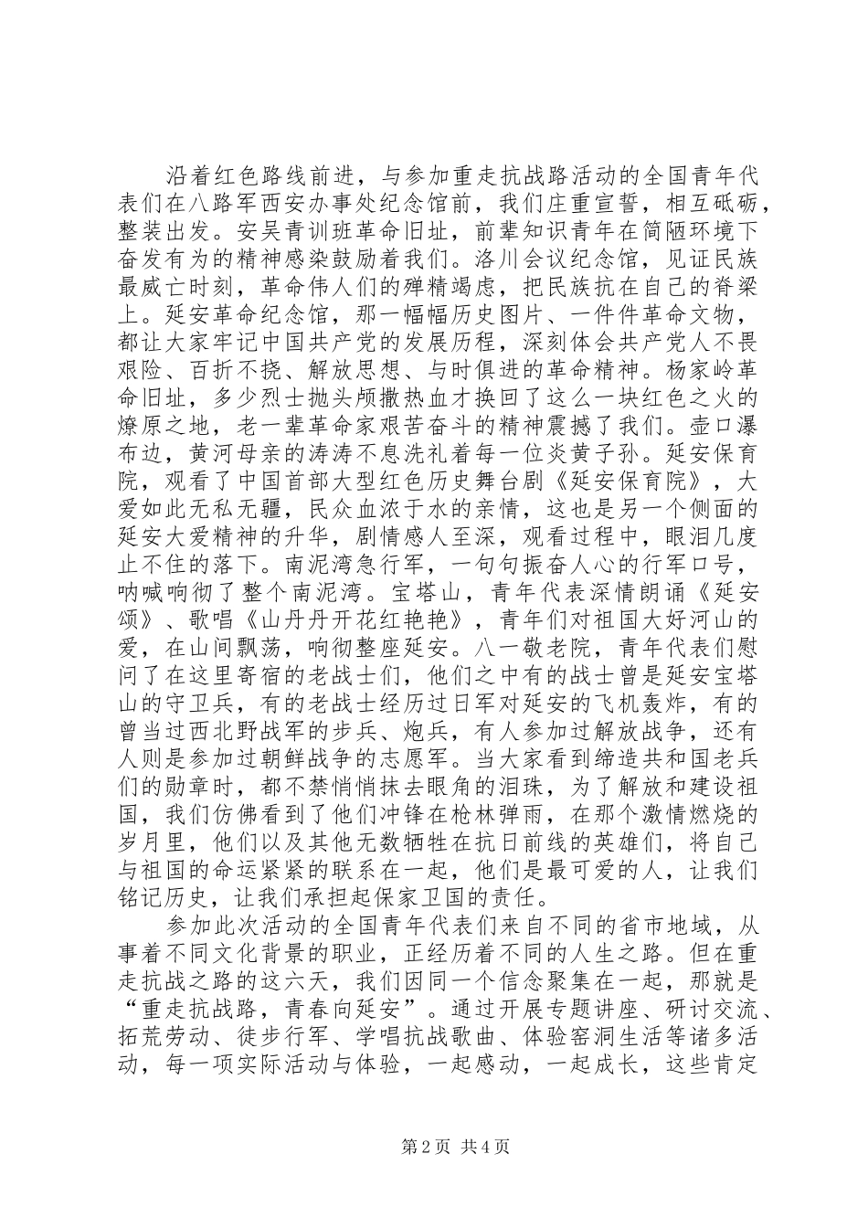 青年代表纪念抗战胜利70周年活动总结_第2页
