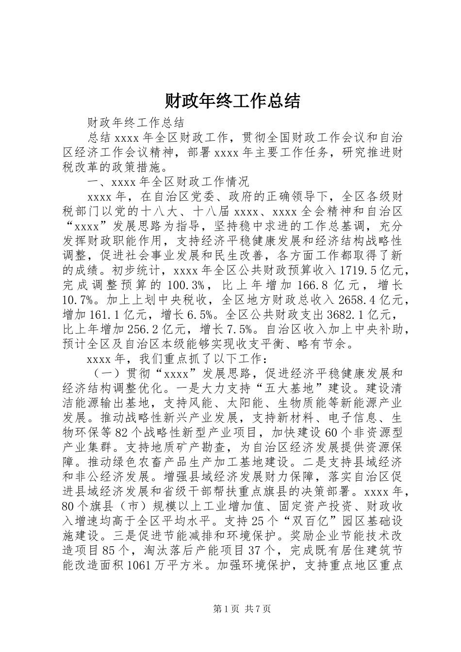 财政年终工作总结_第1页