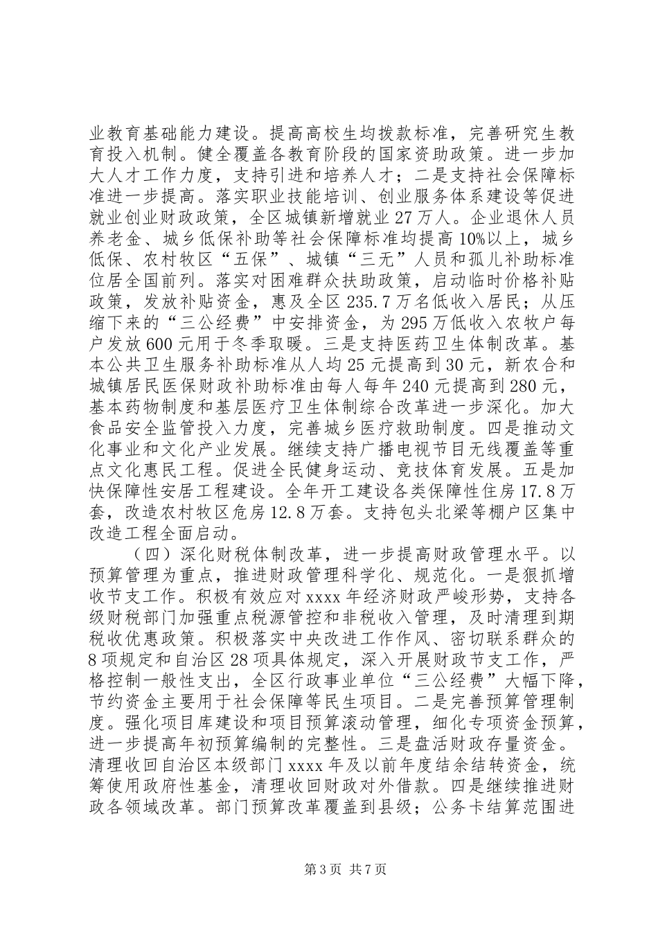 财政年终工作总结_第3页