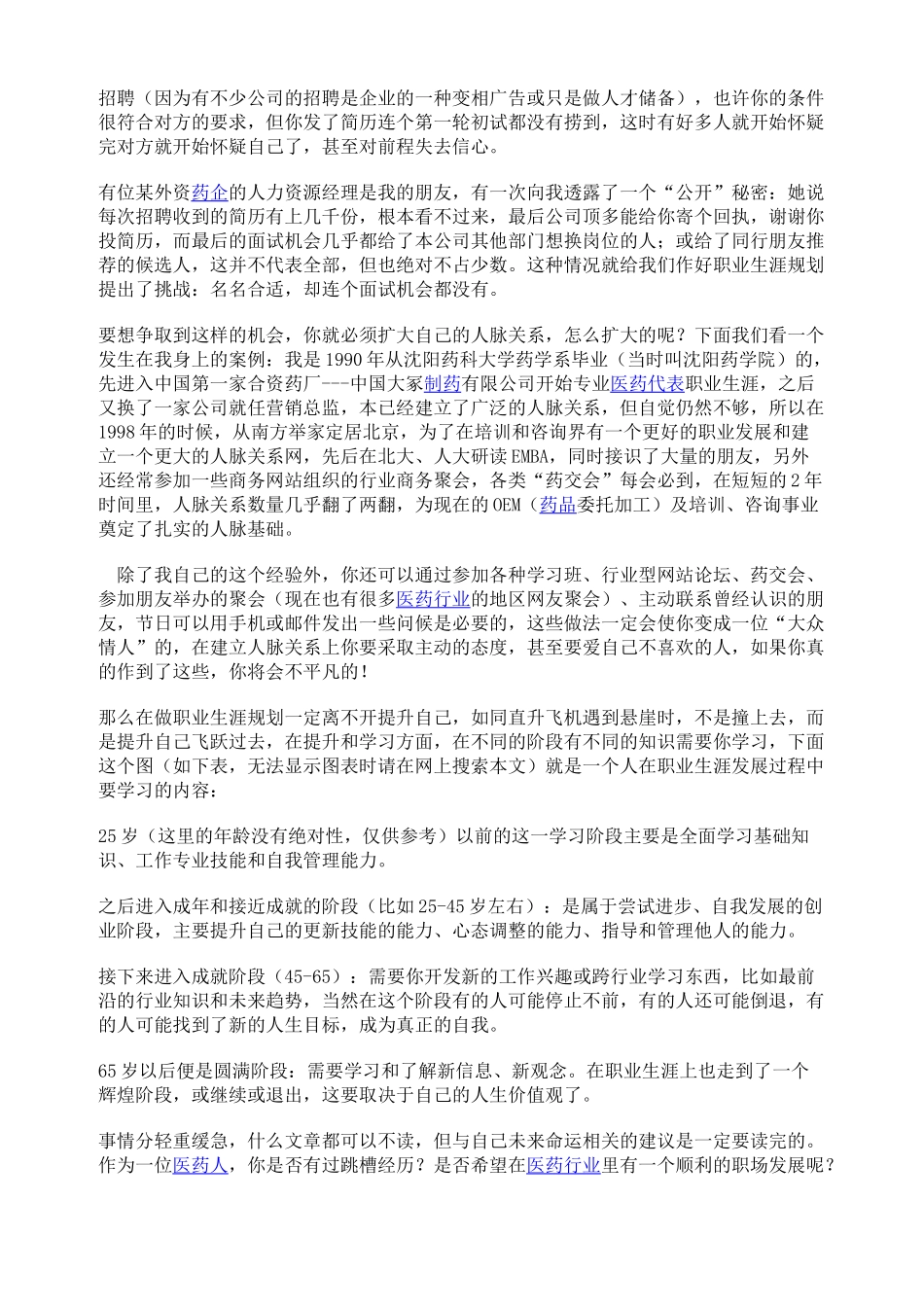 医药人的职业规划和自身发展的步骤_第2页