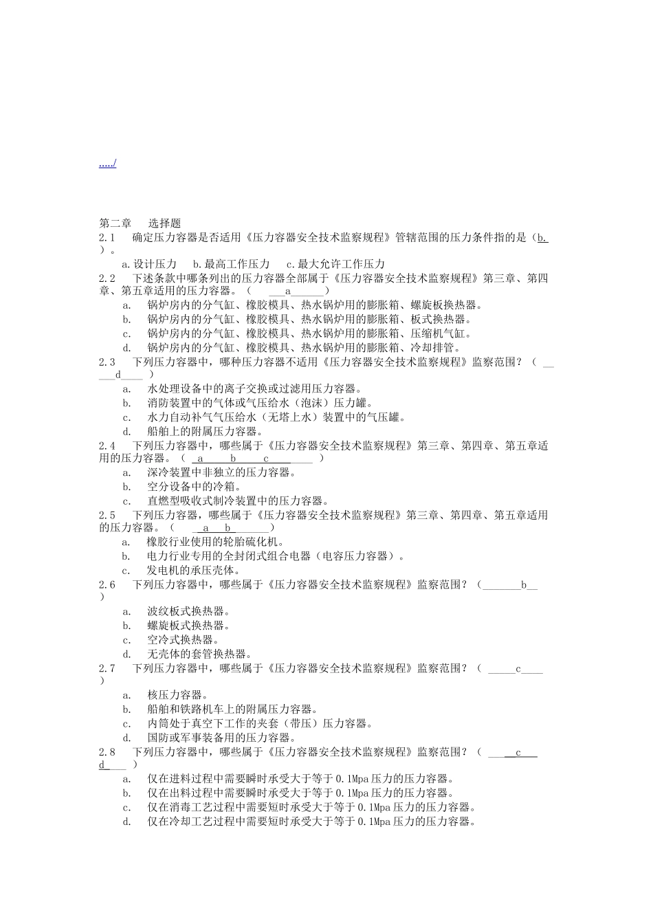 压力容器设计人员考核试题与答案_第1页