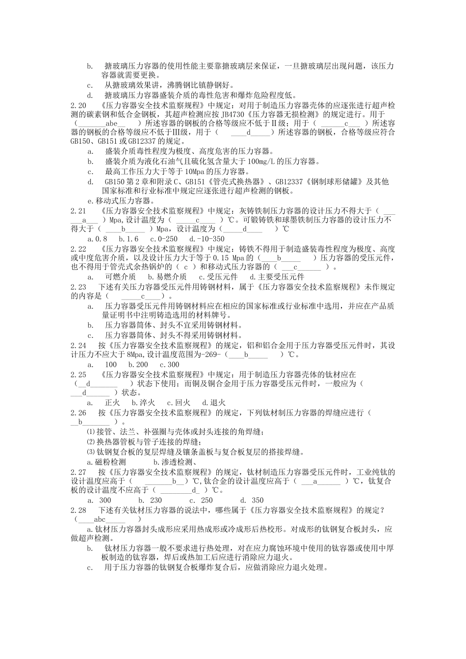 压力容器设计人员考核试题与答案_第3页