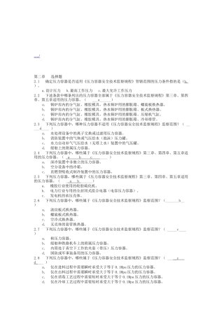 压力容器设计人员考核试题与答案