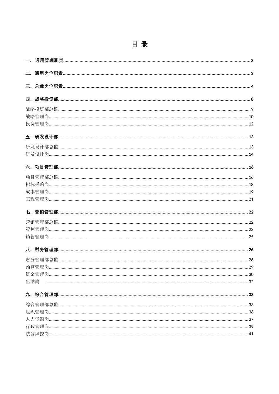 人力资源-4-大德公司总部岗位职责说明书_第2页