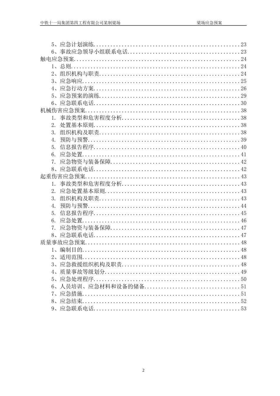 梁场应急预案_第2页