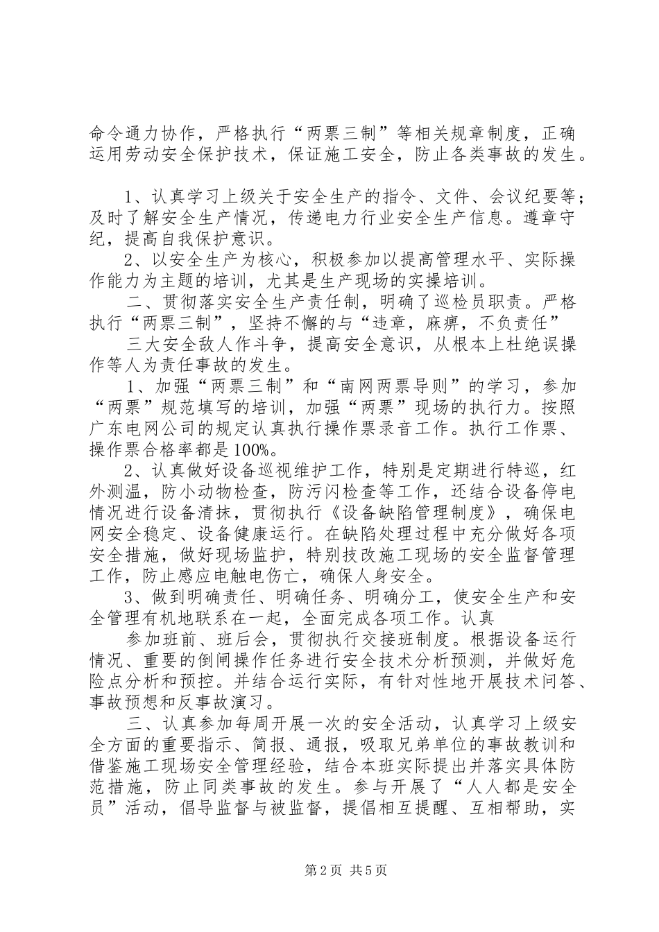 电力值班员工作总结_第2页