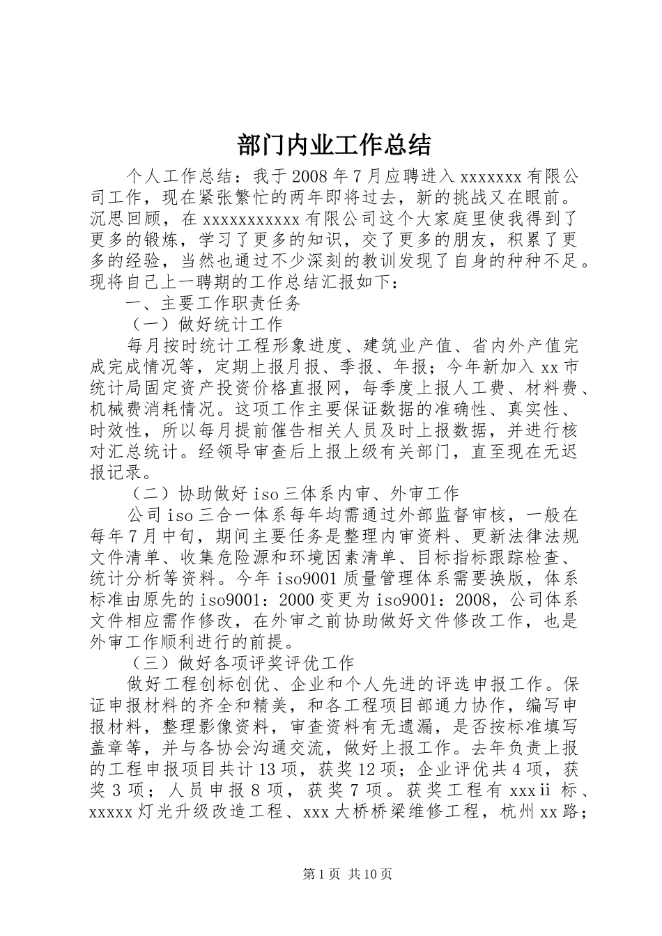 部门内业工作总结_第1页