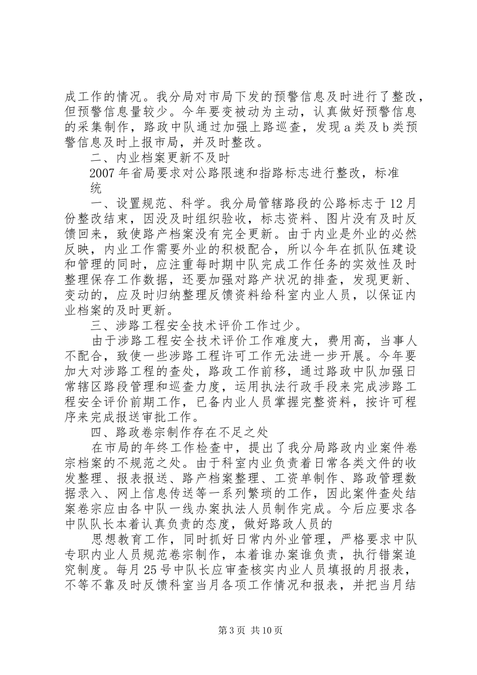 部门内业工作总结_第3页