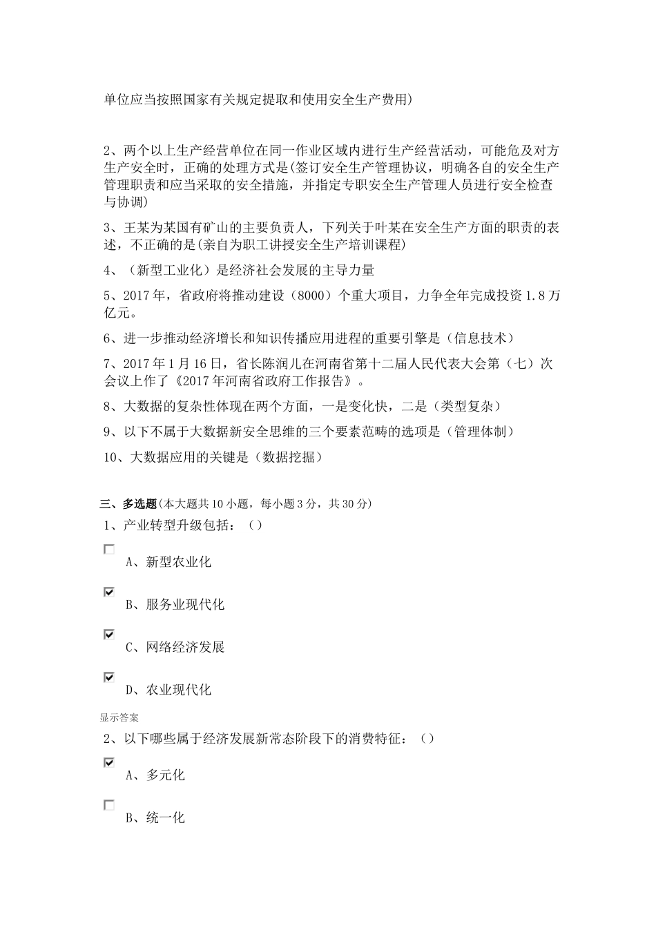 专业技术人员公需科目培训(2017)最新_第2页