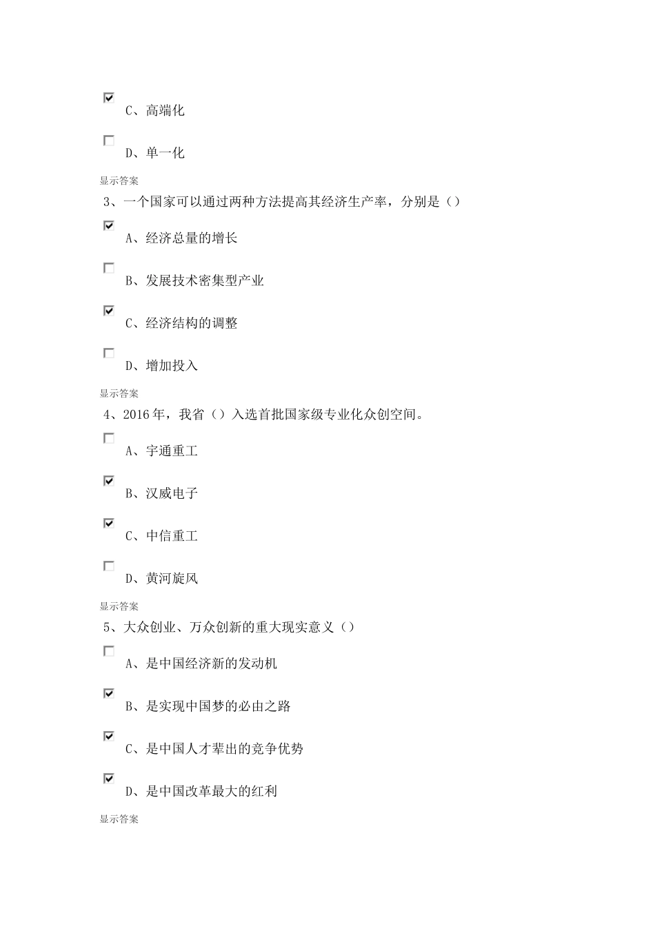 专业技术人员公需科目培训(2017)最新_第3页