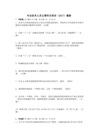 专业技术人员公需科目培训(2017)最新