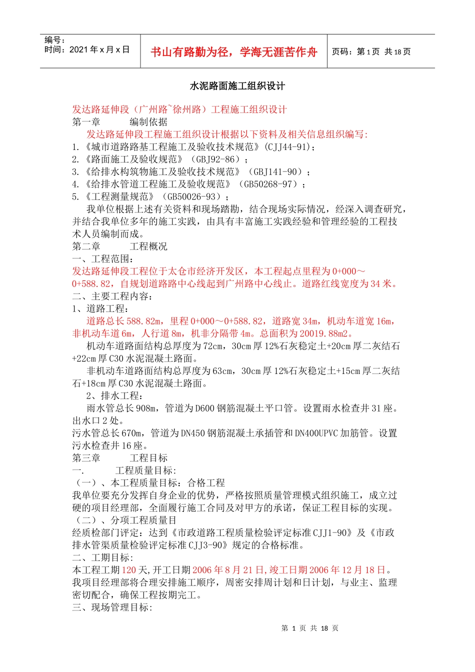 水泥路面施工组织设计_第1页