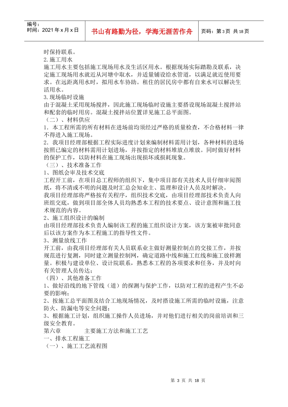 水泥路面施工组织设计_第3页