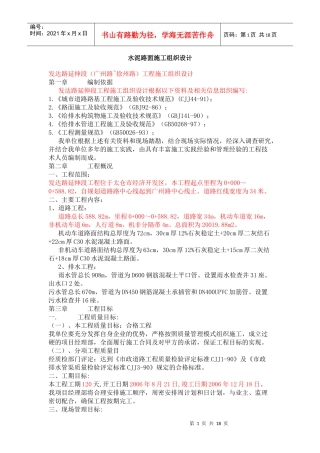 水泥路面施工组织设计