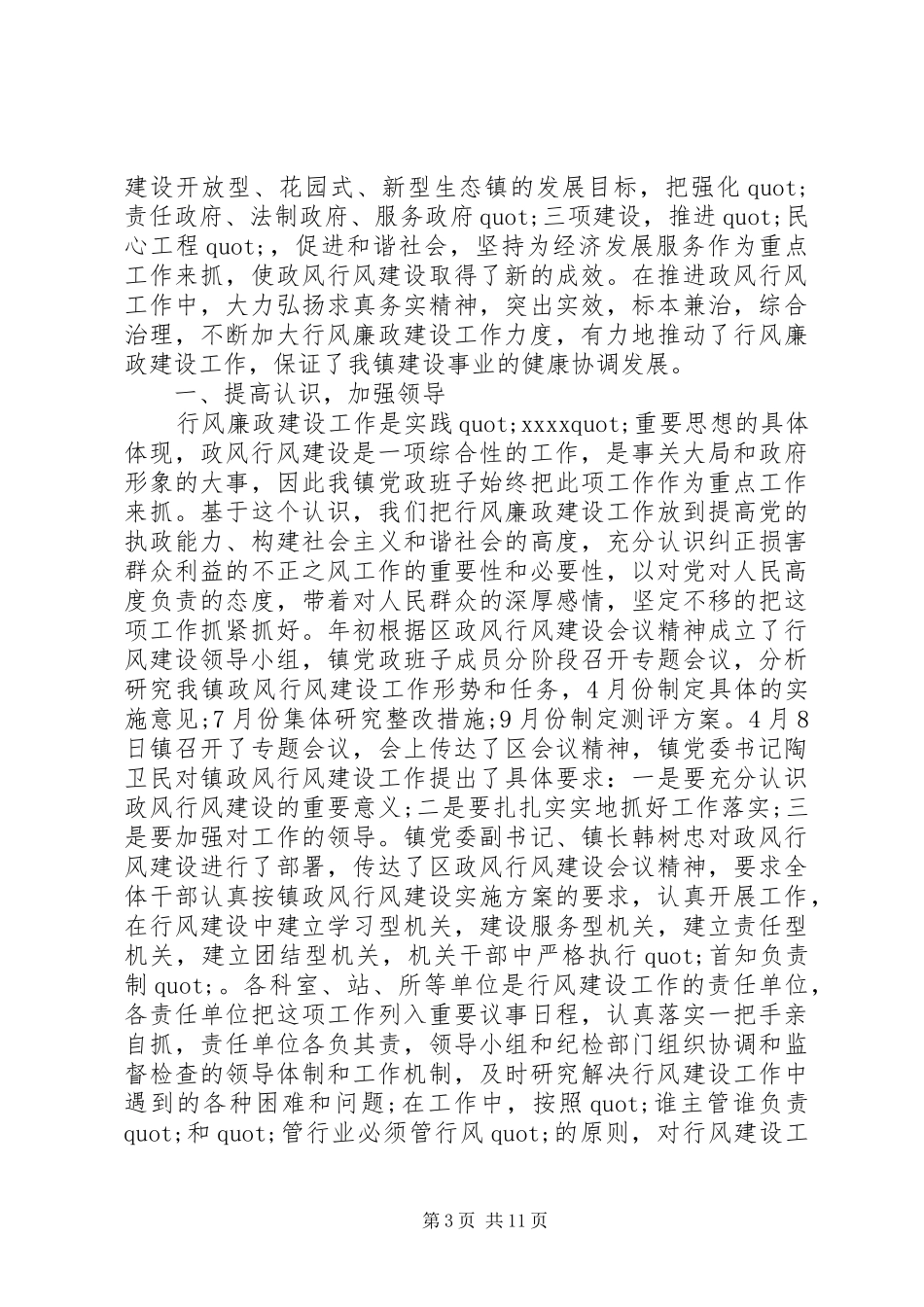 行风政风工作总结范文_第3页