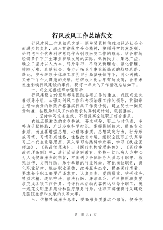 行风政风工作总结范文