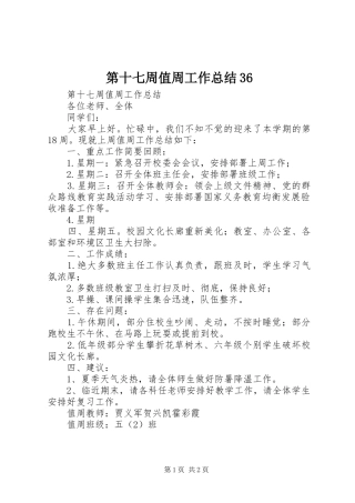 第十七周值周工作总结36