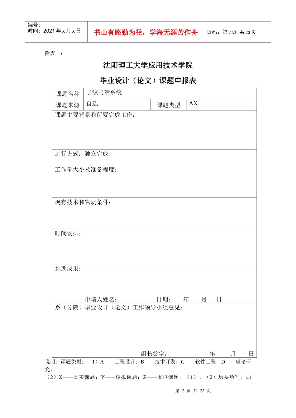 毕业设计管理手册(本科)——给学生_第2页