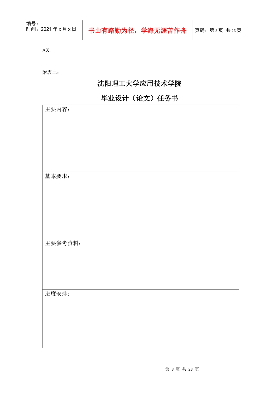 毕业设计管理手册(本科)——给学生_第3页