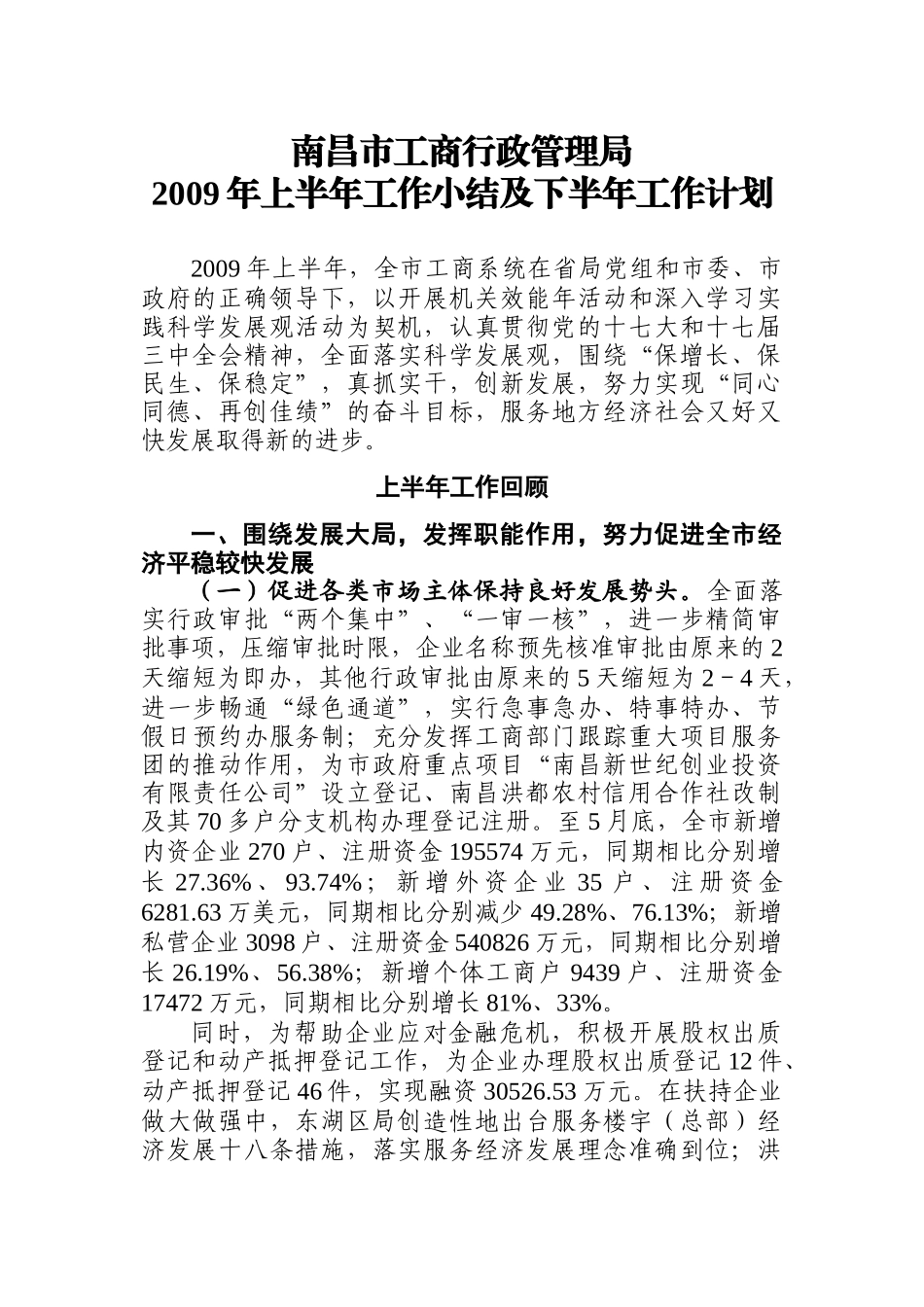 南昌市工商行政管理局_第1页