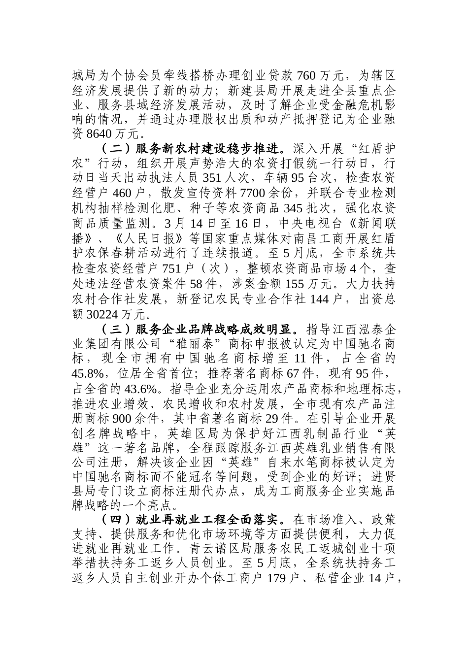 南昌市工商行政管理局_第2页