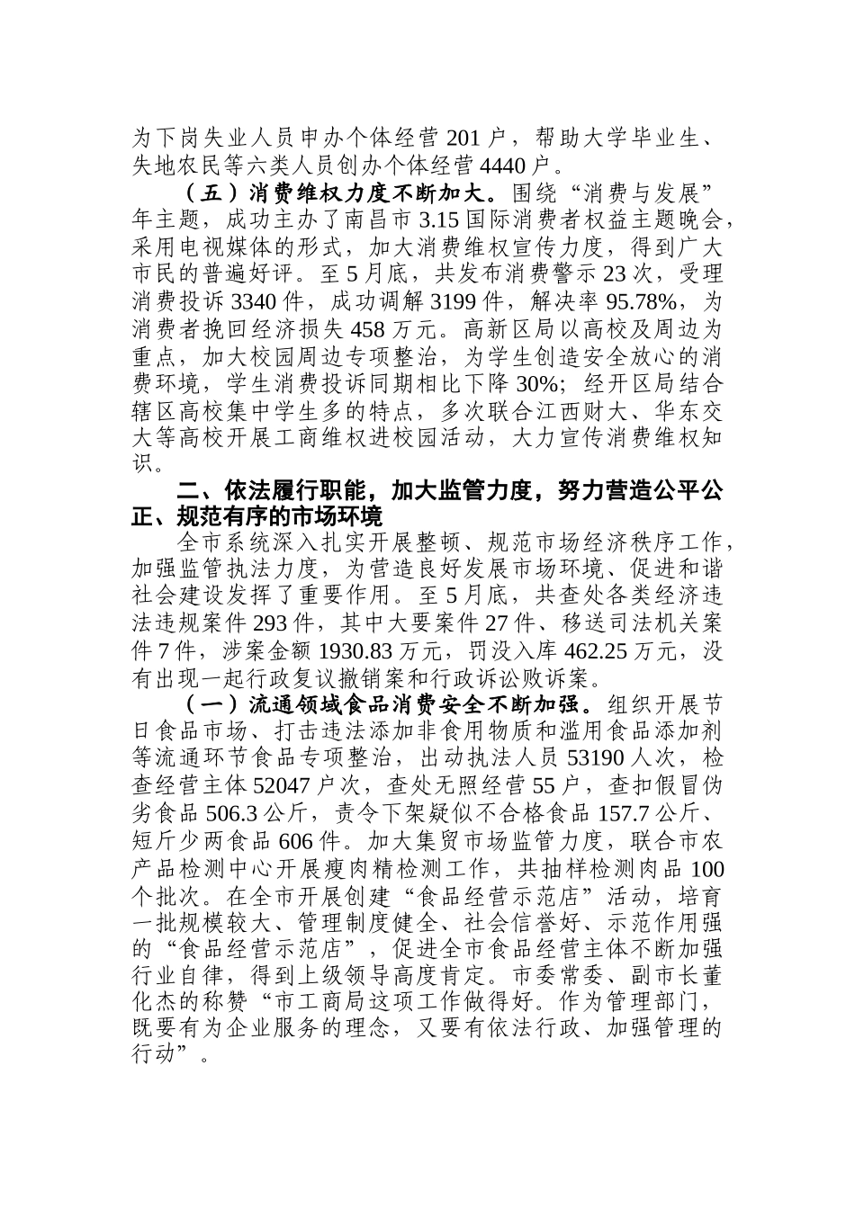 南昌市工商行政管理局_第3页