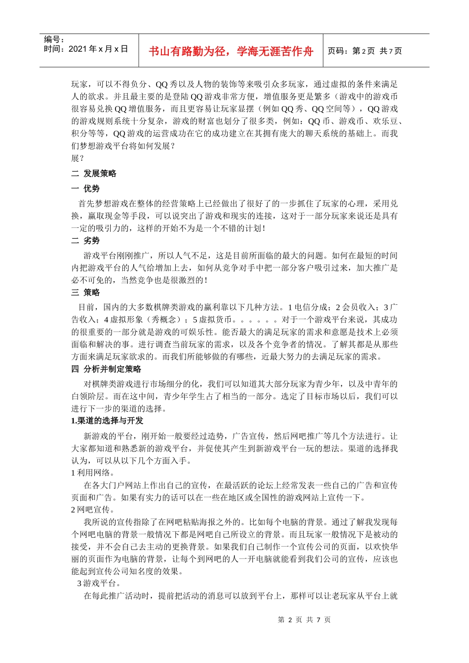 棋牌游戏的推广方案_第2页